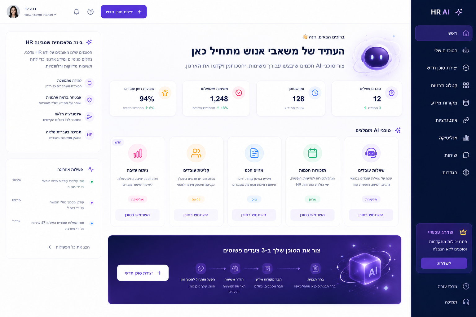 AI Agent Builder for HR